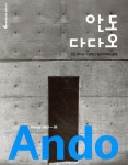 안도 다다오 - YES24