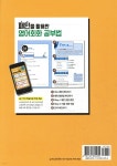 왕초보 영어패턴 200 플러스 - 예스24