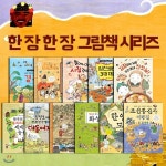 한 장 한 장 시리즈 11권세트-한눈에 한 장 한 장을 펼쳐보며 배우는 우리 문화와 역사 - 예스24