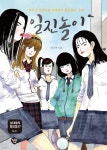 [전자책] 일진놀이 | 박기복 | 행복한나무 - 예스24