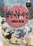 [전자책] 뉴턴 살인미수 사건과 과학의 탄생 | 박기복 | 행복한나무 - 예스24 [전자책] 뉴턴 살인미수 사건과 과학의 탄생 - 예스24