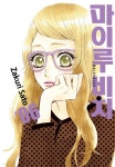 [전자책] [묶음] 마이루 비치 (총6권/미완결) | SATO Zakuri | 서울미디어코믹스/DCW - 예스24