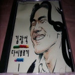 [중고샵] 김광석 다시부르기1 - 예스24 [중고샵]김광석 다시부르기1 - 예스24