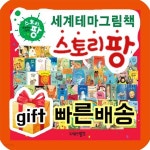 세계테마그림책 스토리팡/총77종 - YES24