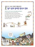 한눈에 펼쳐보는 한국사 연표 그림책 | 정연 | 진선아이 - 예스24