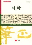 서학 - 예스24