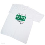세상하나뿐인 수제캘리티셔츠 - 애인구함/수제티셔츠/한글티셔츠/전통/손글씨/도장티/커플티/외국인선물 - 예스24
