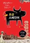 초급 스페인어 - 예스24