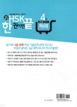 新 HSK 한 권이면 끝 4급 독해 | 한선영 | 동양북스(동양books) - 예스24