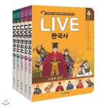 정가인하세트/ 교과서 인물로 배우는 우리역사 LIVE 라이브 한국사 6~10권 세트 (전5권) - 예스24