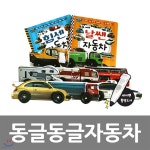 [중고샵] 한국아이방-동글동글자동차 (전11종) - 예스24 [중고샵]한국아이방-동글동글자동차 (전11종) - 예스24