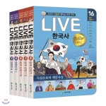정가인하//교과서 인물로 배우는 우리역사 LIVE 한국사 16~20권 세트(전5권/양장) - YES24