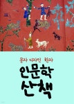 [전자책] 문자 디자인, 한자 인문학 산책 - 예스24 [전자책]문자 디자인, 한자 인문학 산책 - 예스24
