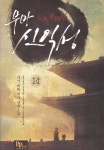 부마 신익성 14 - 예스24