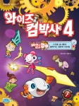 컴박사 318만세편의점 | 와이즈 컴박사 4 - 예스24