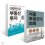 대한민국 부동산 투자 + 서울 부동산의 미래 | 김학렬(빠숑) | 알에이치코리아(RHK) - 예스24