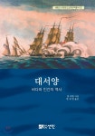 대서양 | 폴 뷔텔 저 | 선인 - 예스24