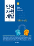 인적자원개발 - 예스24
