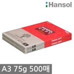 한솔 A3 복사용지(A3용지) 75g 500매(250매 2권) | (주)엑소 - 예스24