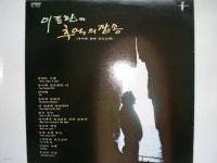 [중고샵] LP(엘피 레코드) 이종환 : 이종환의 추억의 팝송 - 예스24 [중고샵]LP(엘피 레코드) 이종환 : 이종환의 추억의 팝송 - 예스24