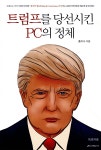 북앤피플 트럼프를 당선시킨 PC의 정체 - 에누리 가격비교