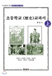 제이앤씨(J&C) 초등학교 역사 교과서 원문 (상) - 에누리 가격비교