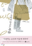 가방에 담아요, 마음 - YES24
