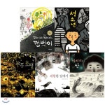 생각숲 상상바다 시리즈 1~5권 세트 (전5권) | 편집부 | 에스티유니타스커머스(전집) - 예스24