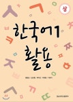 경상대학교출판부 한국어1 활용 상 - 에누리 가격비교
