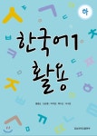  한국어1 활용 하   - YES24  한국어1 활용 하   - YES24