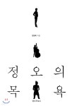 정오의 목욕 - YES24