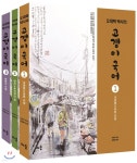 2018 오대혁 박사의 고갱이 국어 세트 - 예스24