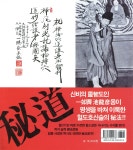 혈도 호신술 | 지용언 | 태웅출판사 - 예스24