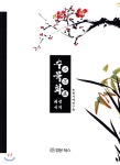 수묵화 해설실기 - 예스24