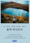 [전자책] 훌쩍 떠나보자, 새로운 곳으로 | 신창식 외 65명 | 쿰라이프게임즈 - 예스24