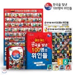 위인카드(위카)-한국을 빛낸 100명의위인들(브로마이드 포함) | 술래잡기 편집부 | 술래잡기(업체배송) - 예스24