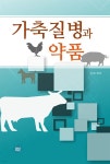 [전자책] 가축질병과 약품 - 예스24 [전자책]가축질병과 약품 - 예스24