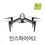 주식회사 인스파이어코프(Inspire Corp.) | [DJI] 인스파이어2+PIX4D 15일권 inspire2 촬영드론 | 드론 | 주식회사 헬셀 - 예스24