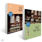 청담동 단골반찬 + 국찌개 | 정미경 | 그리고책 - 예스24