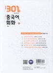 301句로 끝내는 중국어회화 상 - 예스24