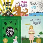 두근두근 어린이 성장 동화1~5권묶음(전5권)+사은품증정(랜덤) 1 2 3 4 5 - 예스24