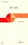 물의 정원 - YES24