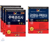 2018 주택관리사 기본서 1차세트+민법판례 - 예스24