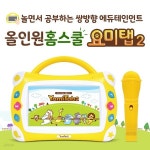 올인원홈스쿨 키즈탭 요미탭2 - 7인치 / 2,200편 콘텐츠 탑재 / IPS패널 / 어린이노래방 / EQ개발 / 키즈패드 / 영어학습, 디즈니, 동화 등... 
