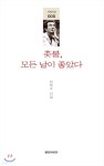 촛불, 모든 날이 좋았다 - 예스24