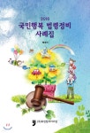 2016 국민행복 법령정비 사례집 - 예스24 2016 국민행복 법령정비 사례집  - 예스24