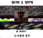 유머1번지 - YES24