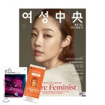 여성중앙 (여성월간) : 12월 [2017] | 중앙M | 중앙m&amp;b - 예스24