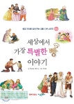  세상에서 가장 특별한 빵 이야기 - YES24  세상에서 가장 특별한 빵 이야기 - YES24