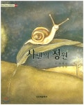 샤텐의 정원 - 예스24